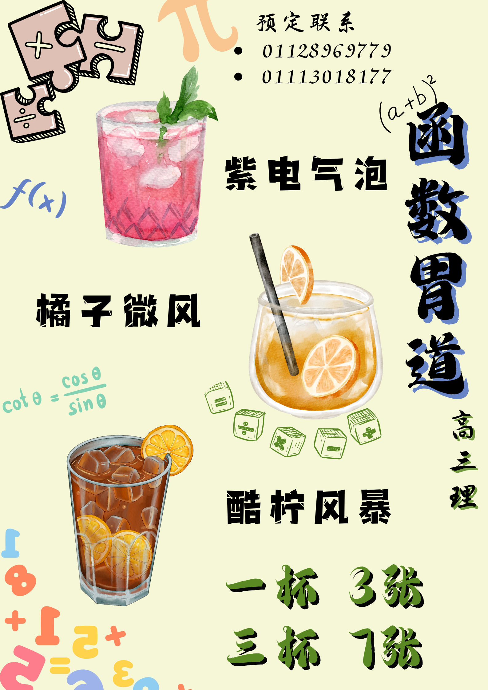 高三理