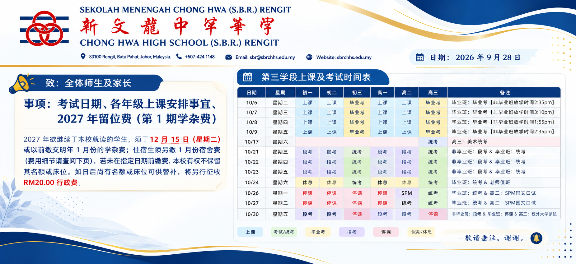 新文龙中华中学学校公告