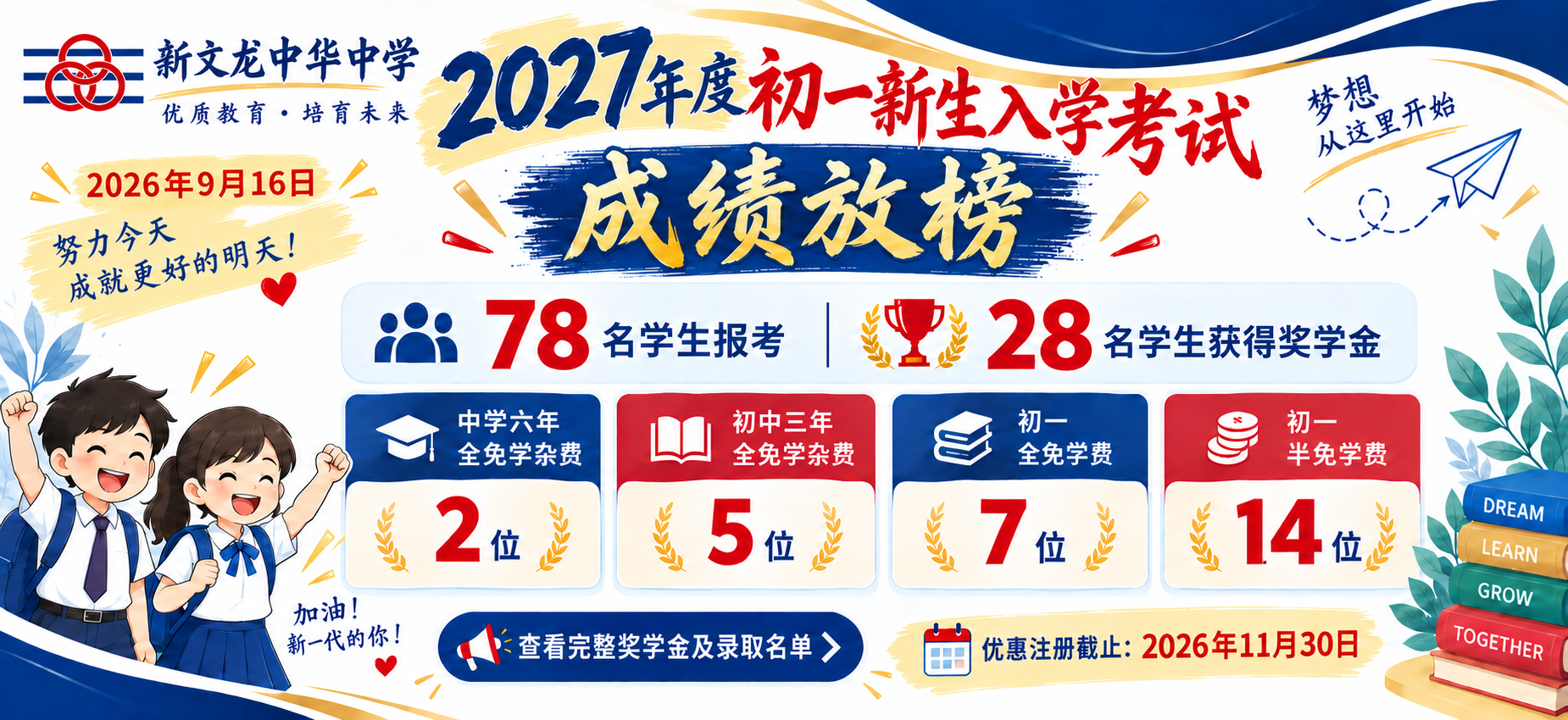 新文龙中华中学2027年招生资讯