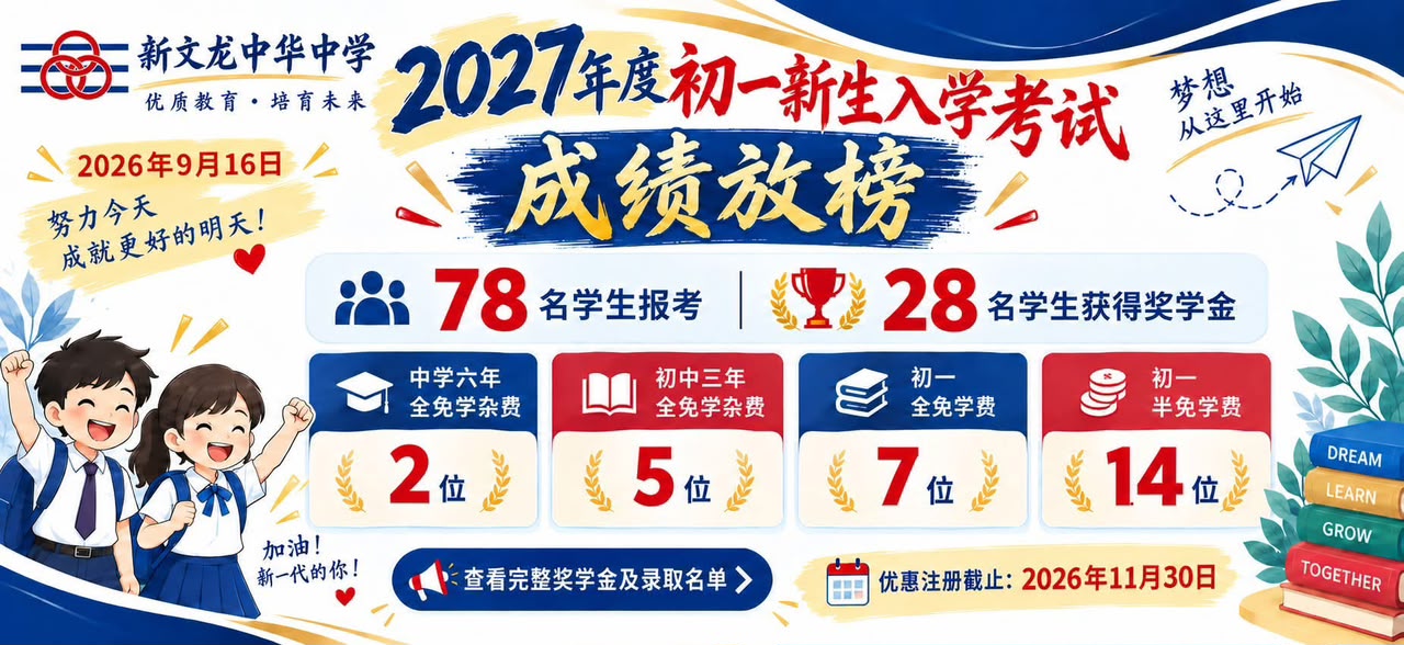 新文龙中华中学2027年招生资讯